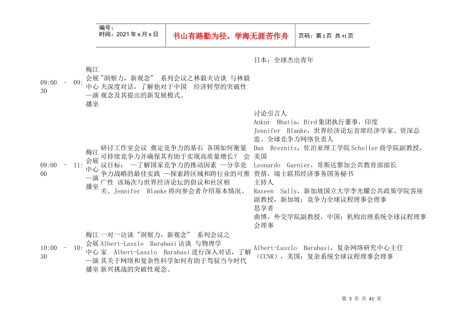 人力资源-2022XXXX夏季达沃斯会议议程_第3页