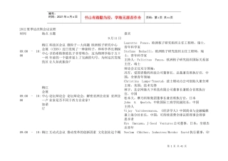 人力资源-2022XXXX夏季达沃斯会议议程