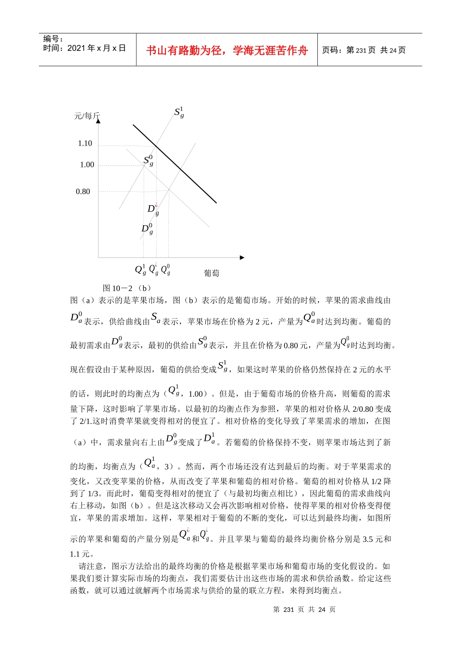一般均衡与福利经济学_第2页