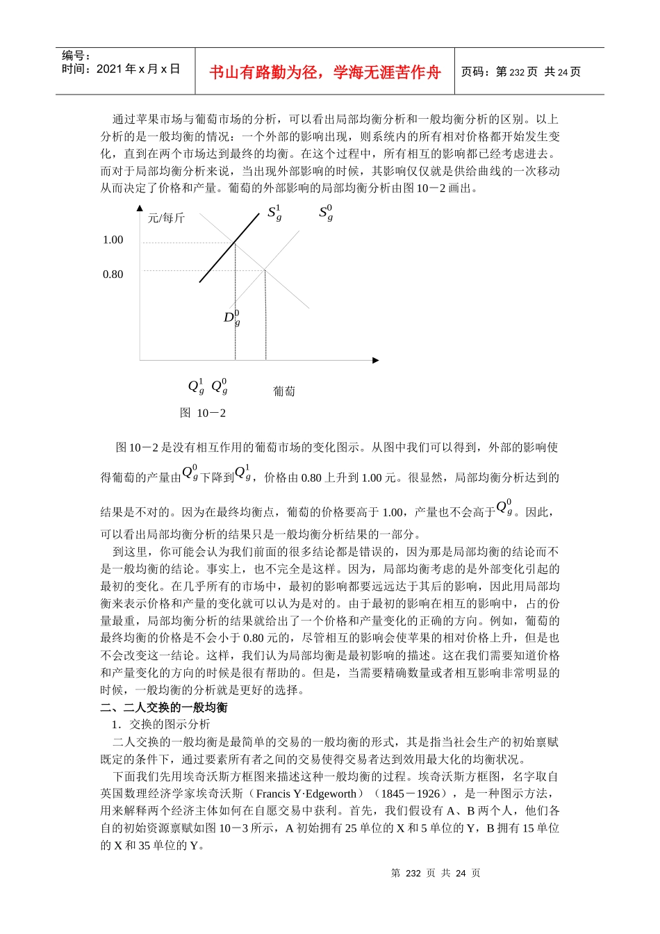 一般均衡与福利经济学_第3页