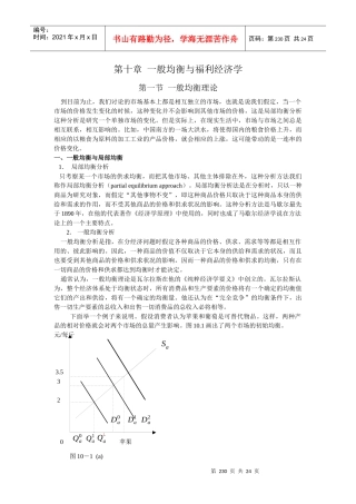 一般均衡与福利经济学