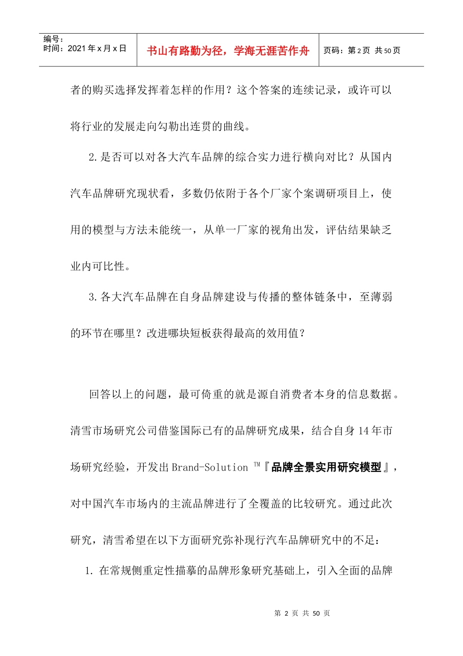 轿车全行业品牌动力指数排名及调查报告_第2页