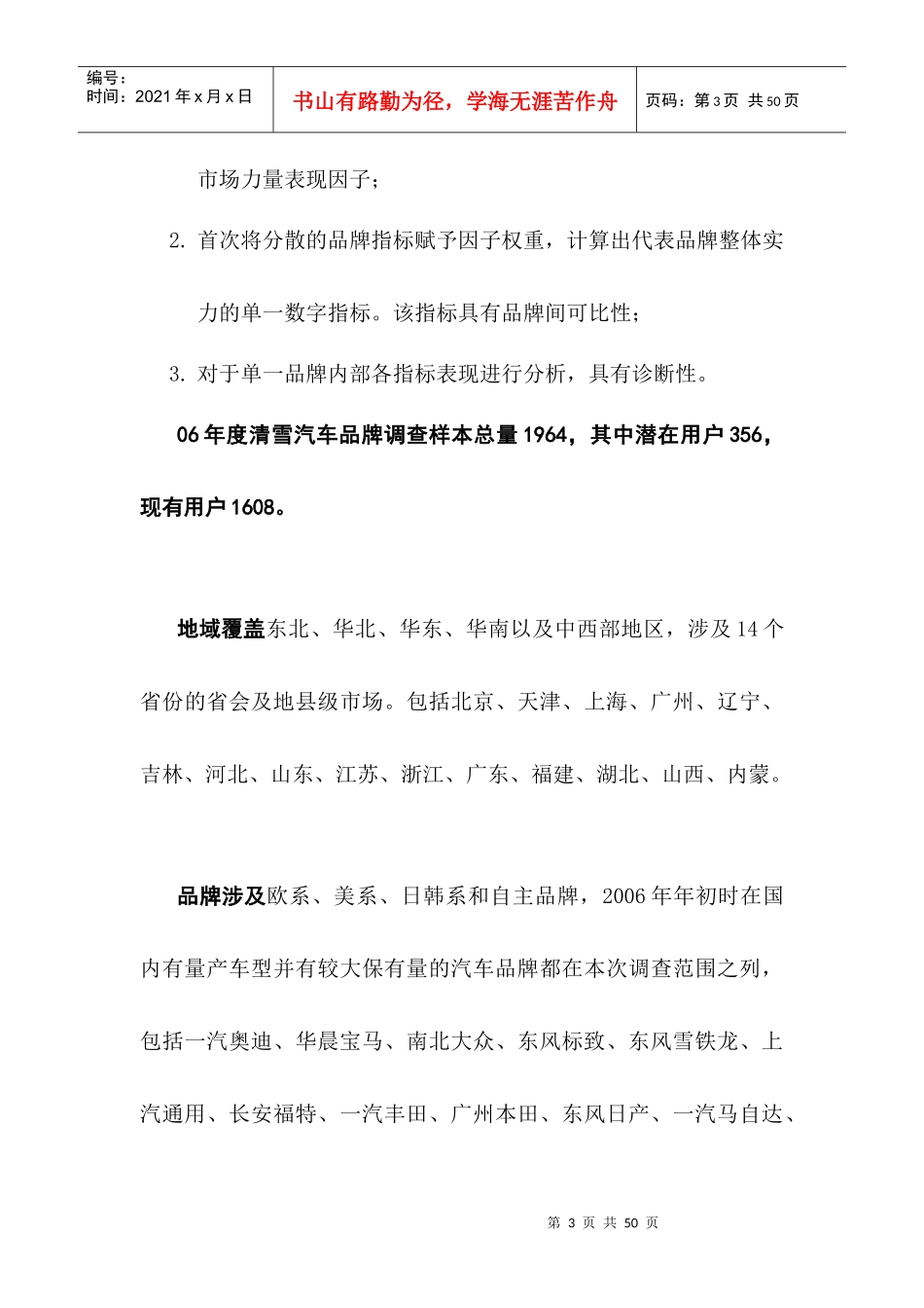 轿车全行业品牌动力指数排名及调查报告_第3页