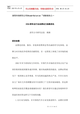 轿车全行业品牌动力指数排名及调查报告