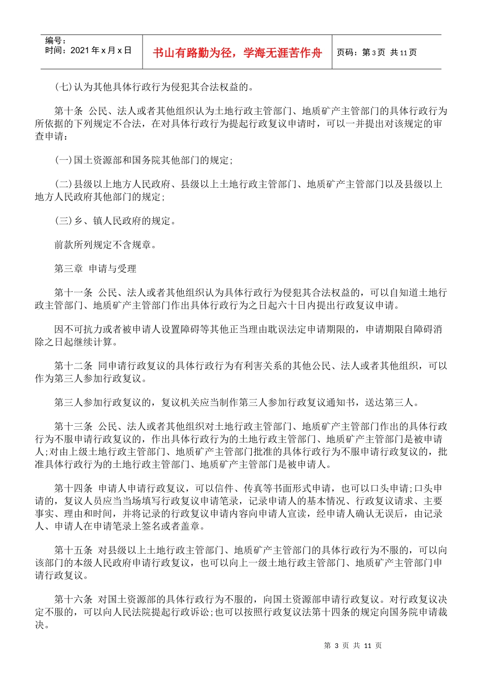 国土资源行政复议规定_第3页