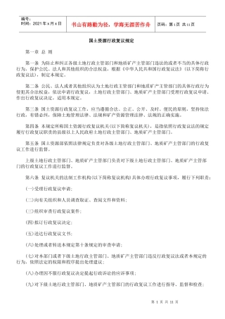 国土资源行政复议规定