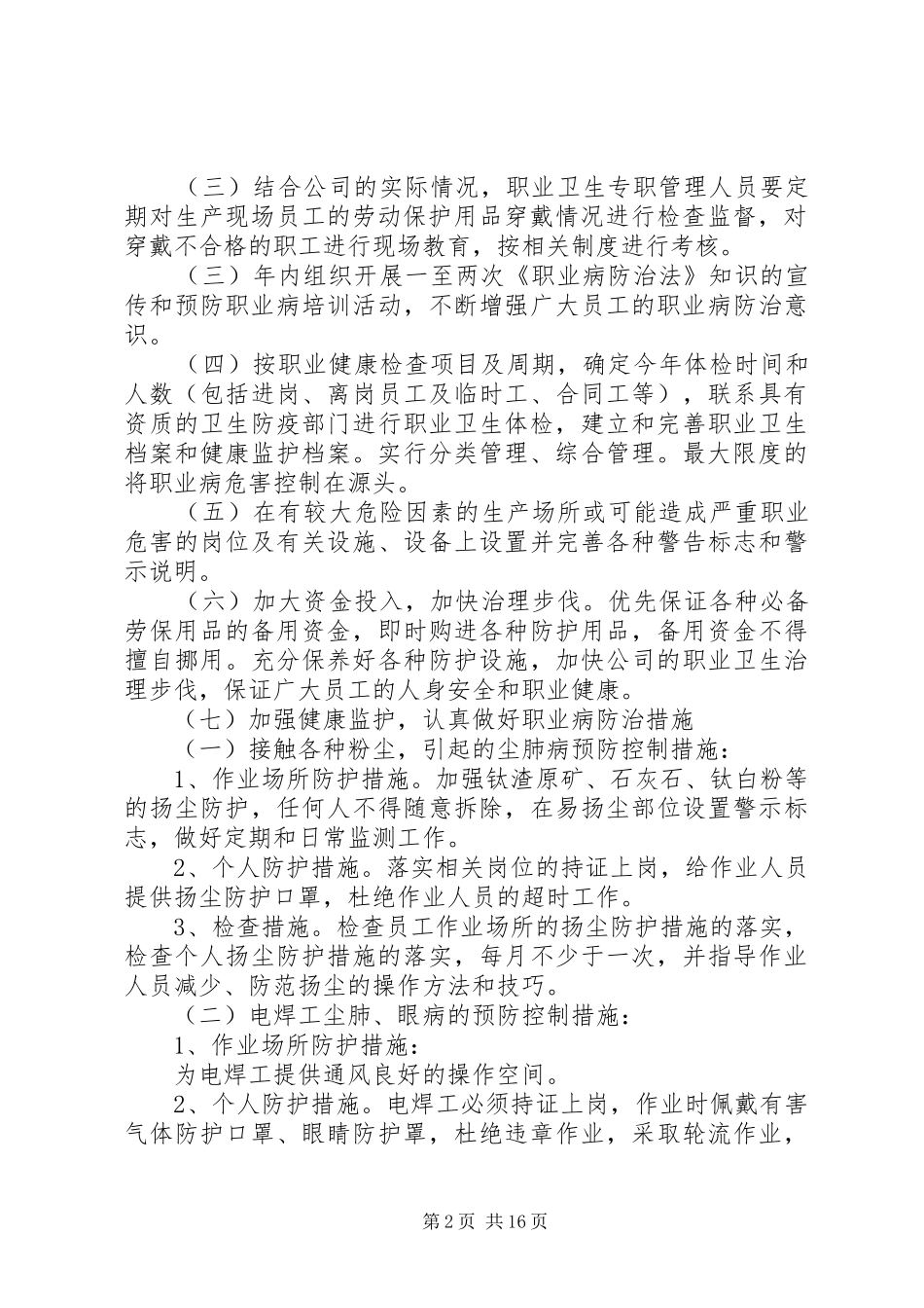 XX年度职业病防治工作计划与实施方案_第2页