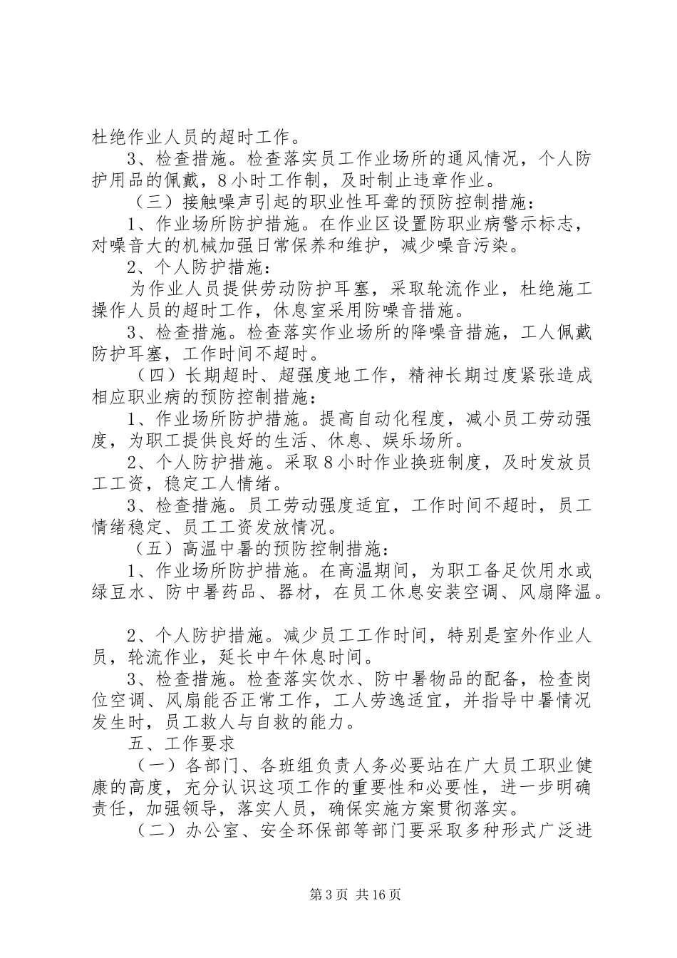 XX年度职业病防治工作计划与实施方案_第3页