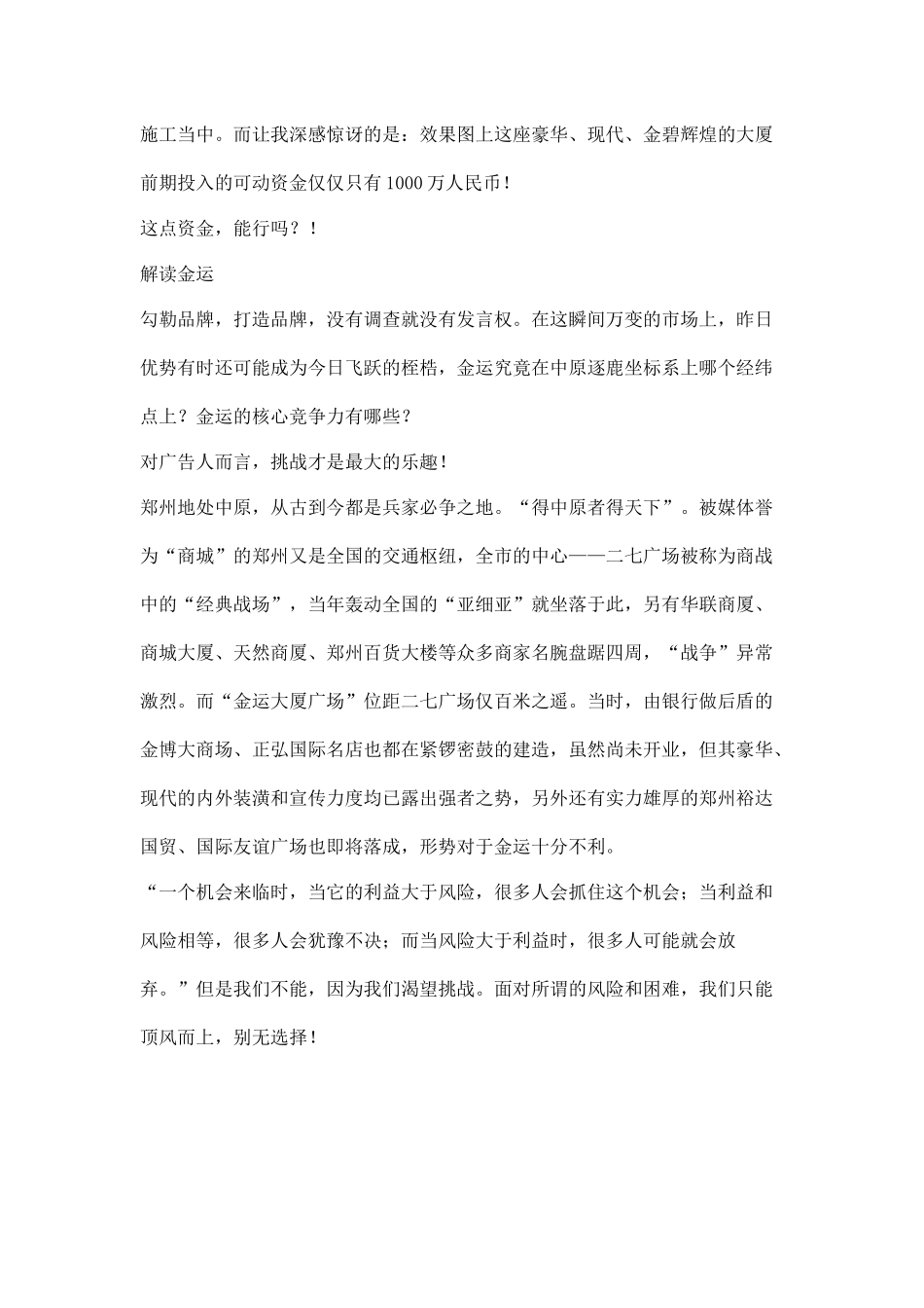 某地产品牌整合营销传播策划纪实_第2页