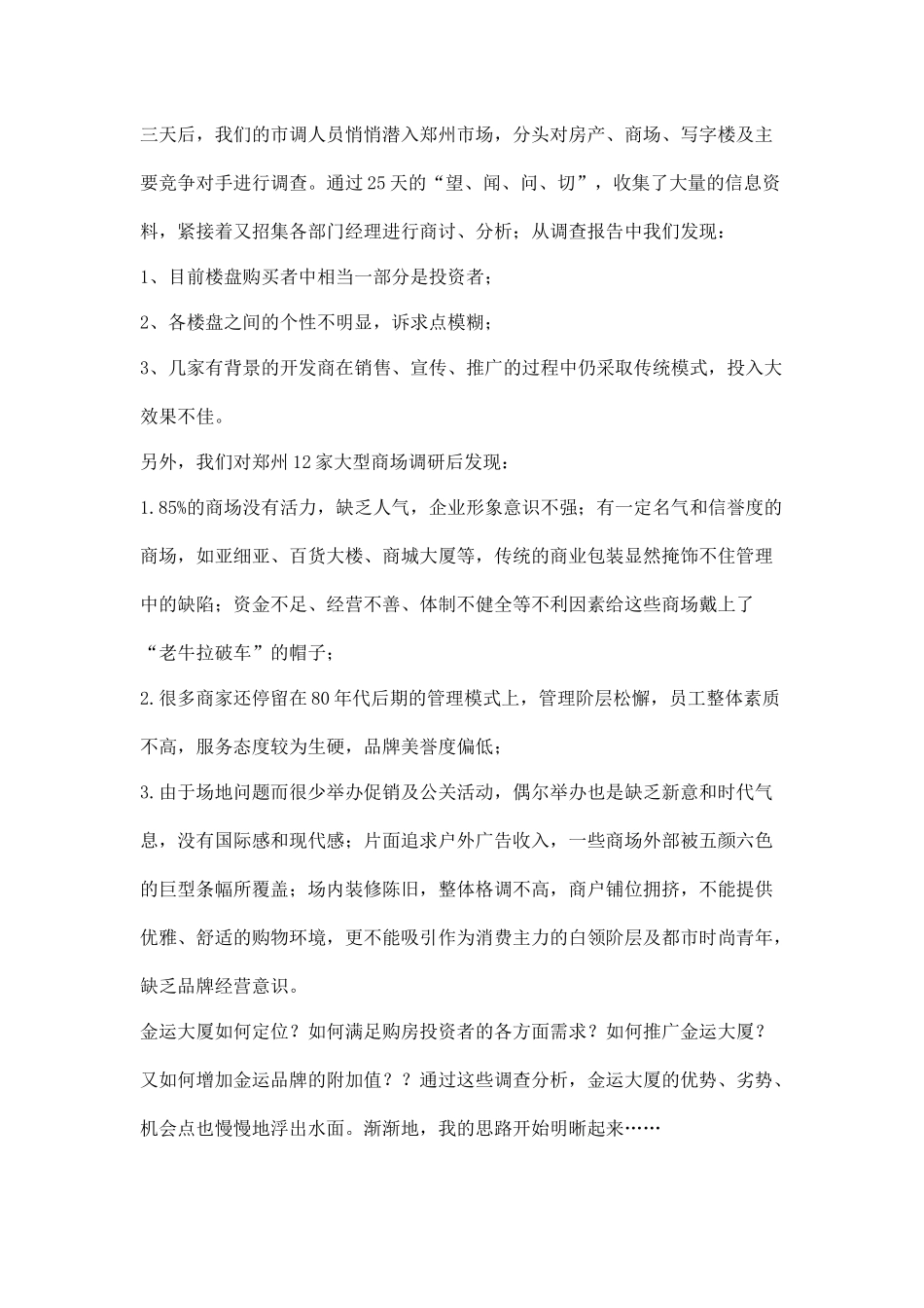 某地产品牌整合营销传播策划纪实_第3页