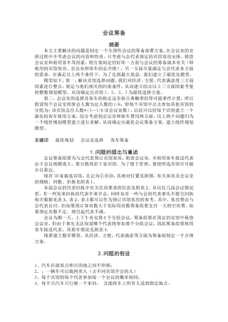 会议筹备管理的毕业论文设计