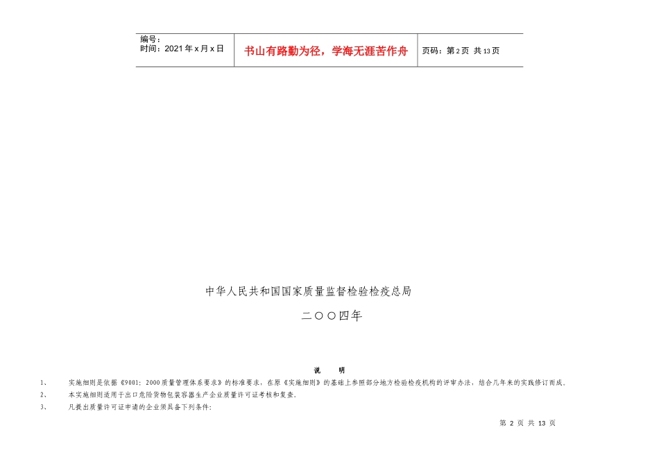 出口危包容器企业许可证考核实施细则_第2页
