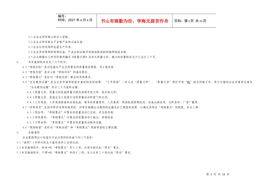 出口危包容器企业许可证考核实施细则_第3页