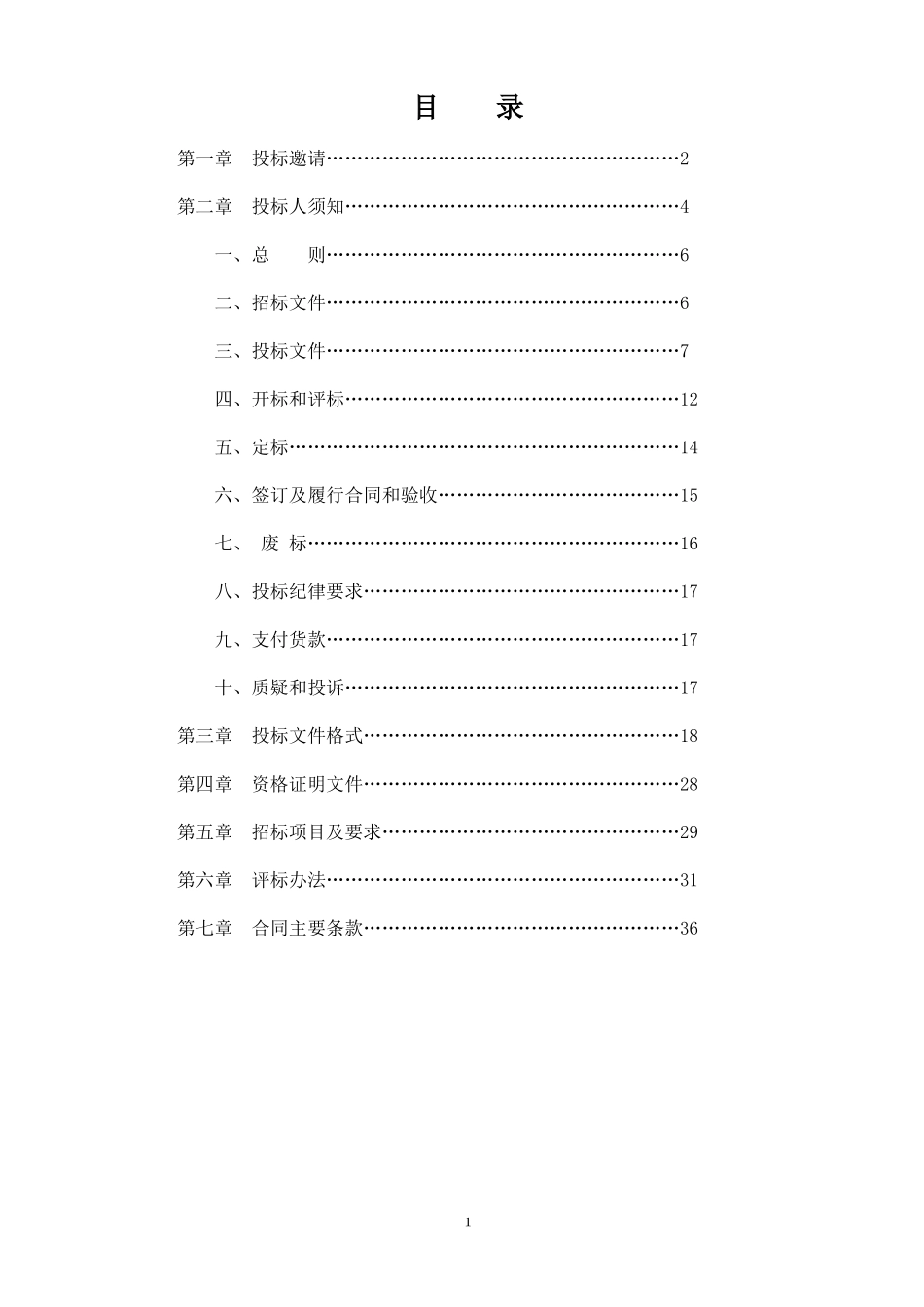 迪庆电视台数字播出网络系统项目_第2页