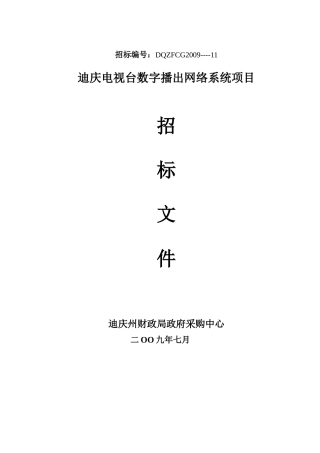 迪庆电视台数字播出网络系统项目