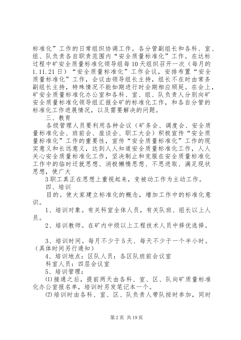 “煤矿安全质量标准化”培训计划_第2页