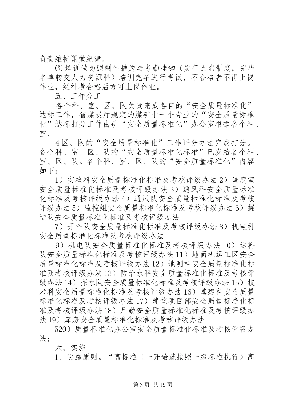 “煤矿安全质量标准化”培训计划_第3页