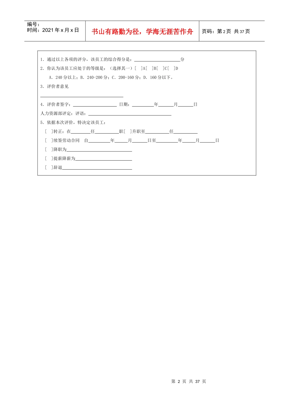 员工绩效评价表正式版_第2页