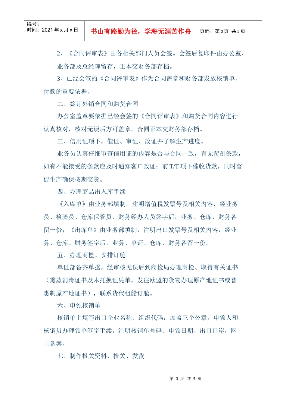 贸易出口业务操作流程_第3页