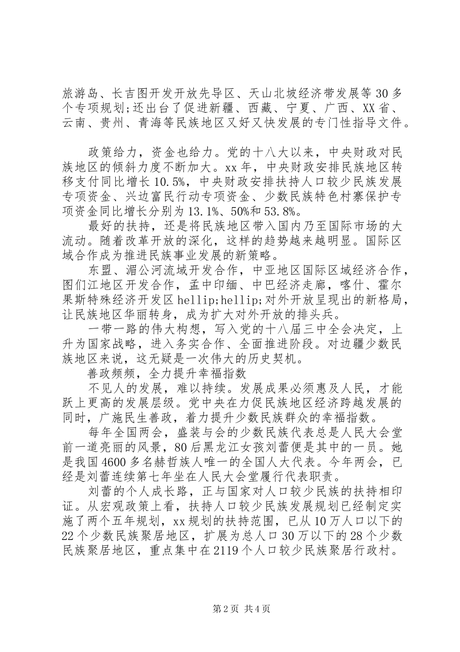 XX年1月党员干部理论学习计划_第2页