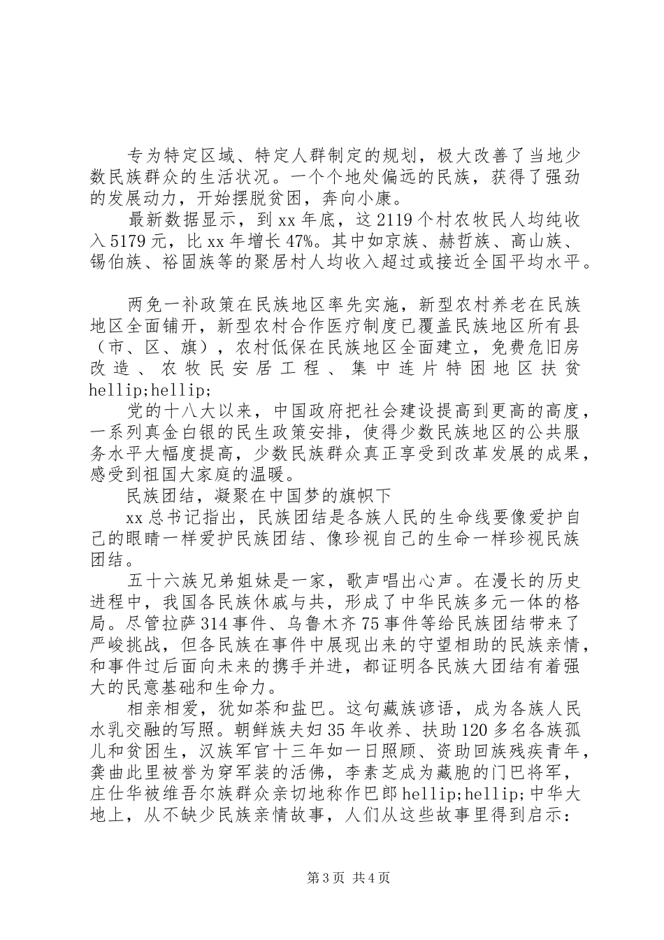 XX年1月党员干部理论学习计划_第3页