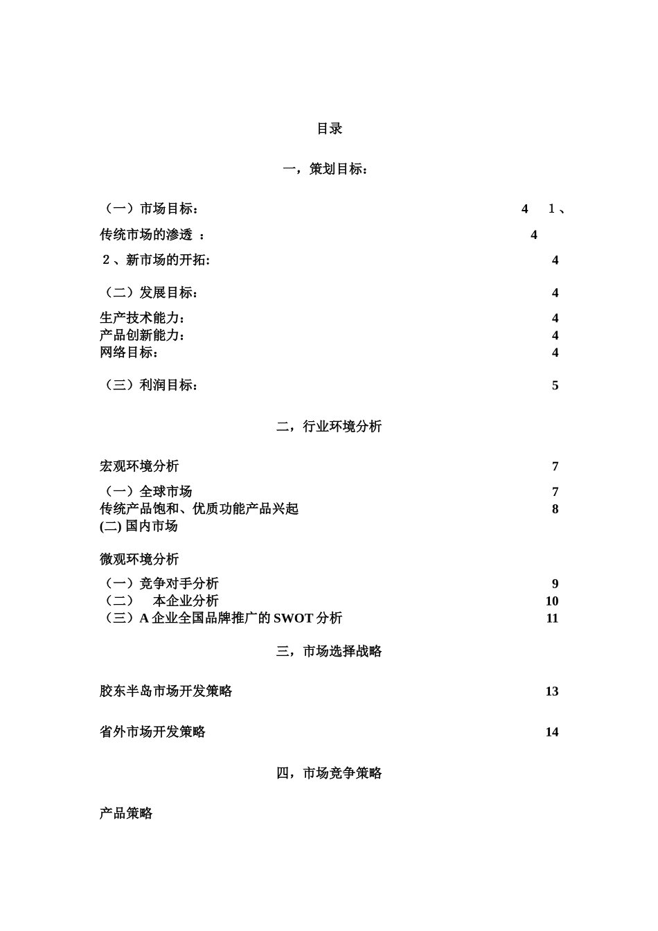 某乳业公司营销策划书(1)_第2页