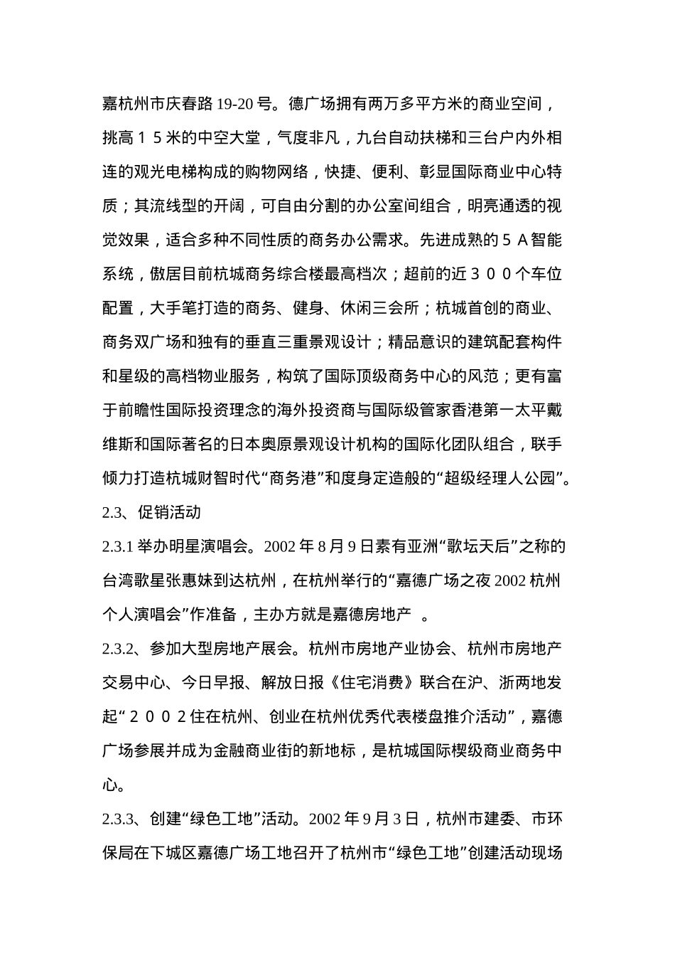 杭州嘉德广场营销分析(6)_第2页