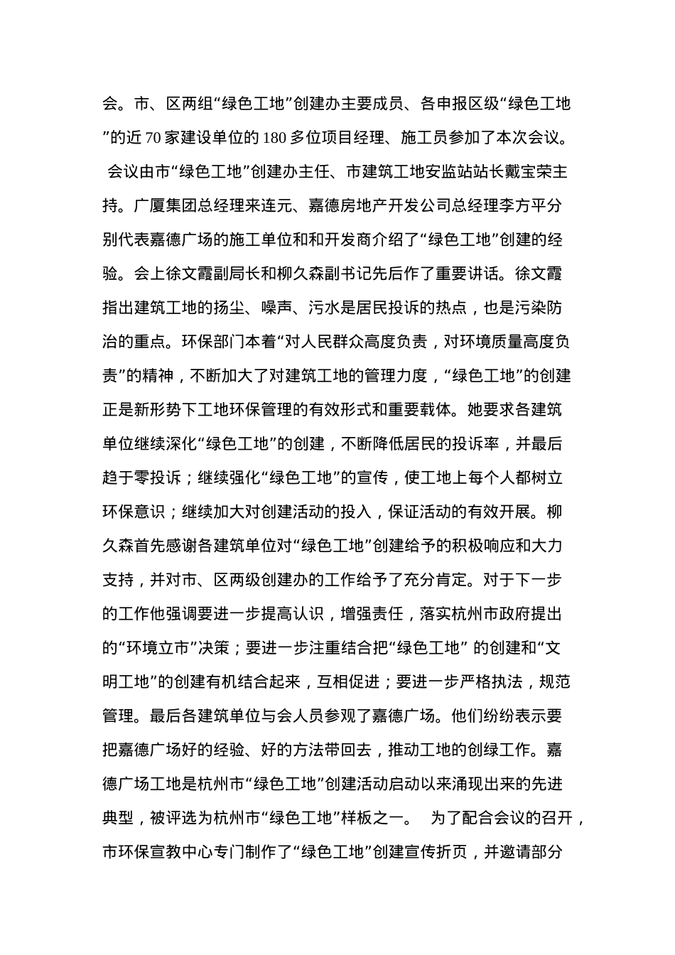 杭州嘉德广场营销分析(6)_第3页