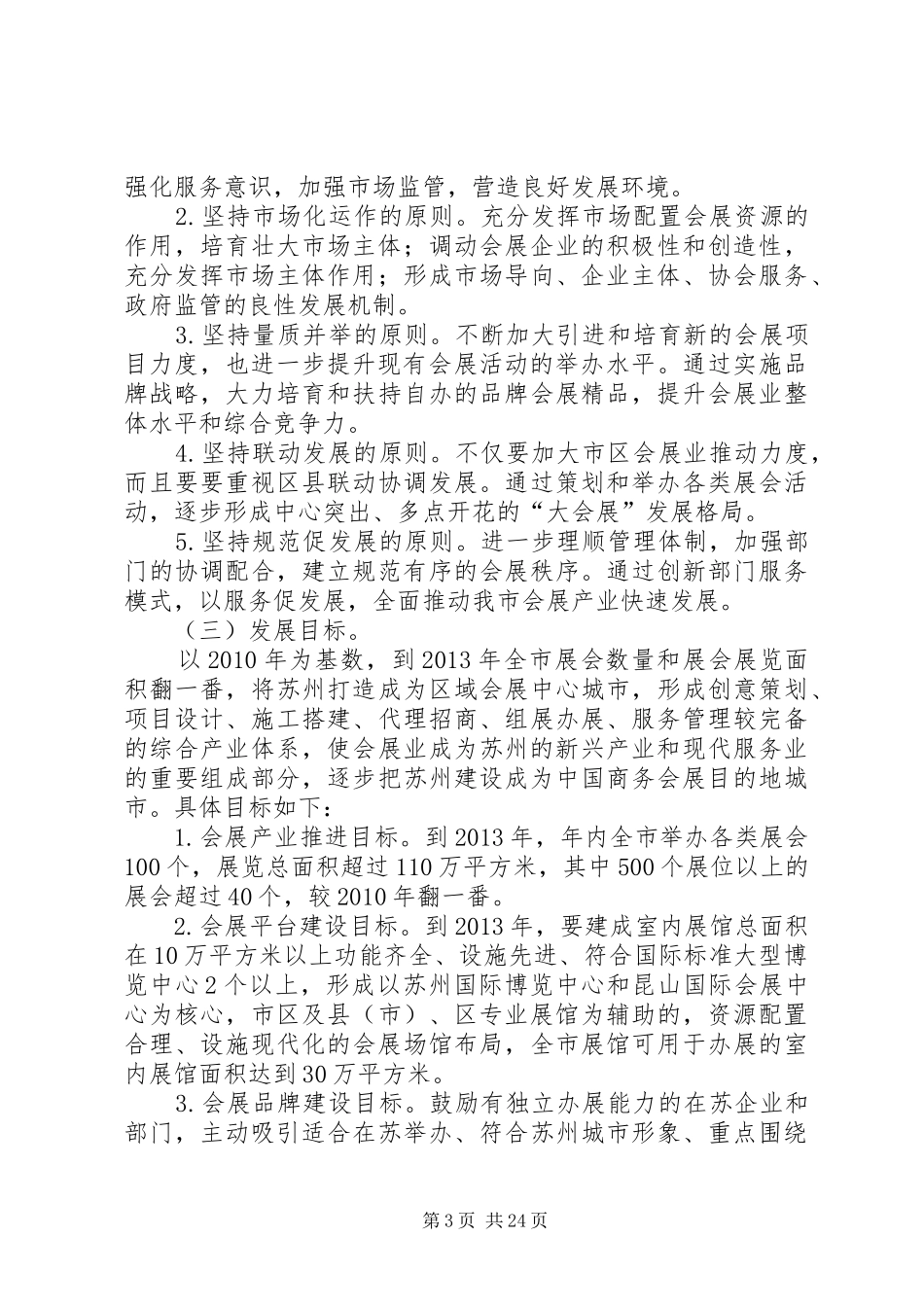 XX市会展跨越发展三年计划_第3页