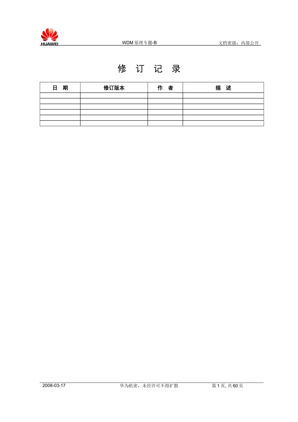 人力资源-2022WDM原理(新员工培训教材)_第2页