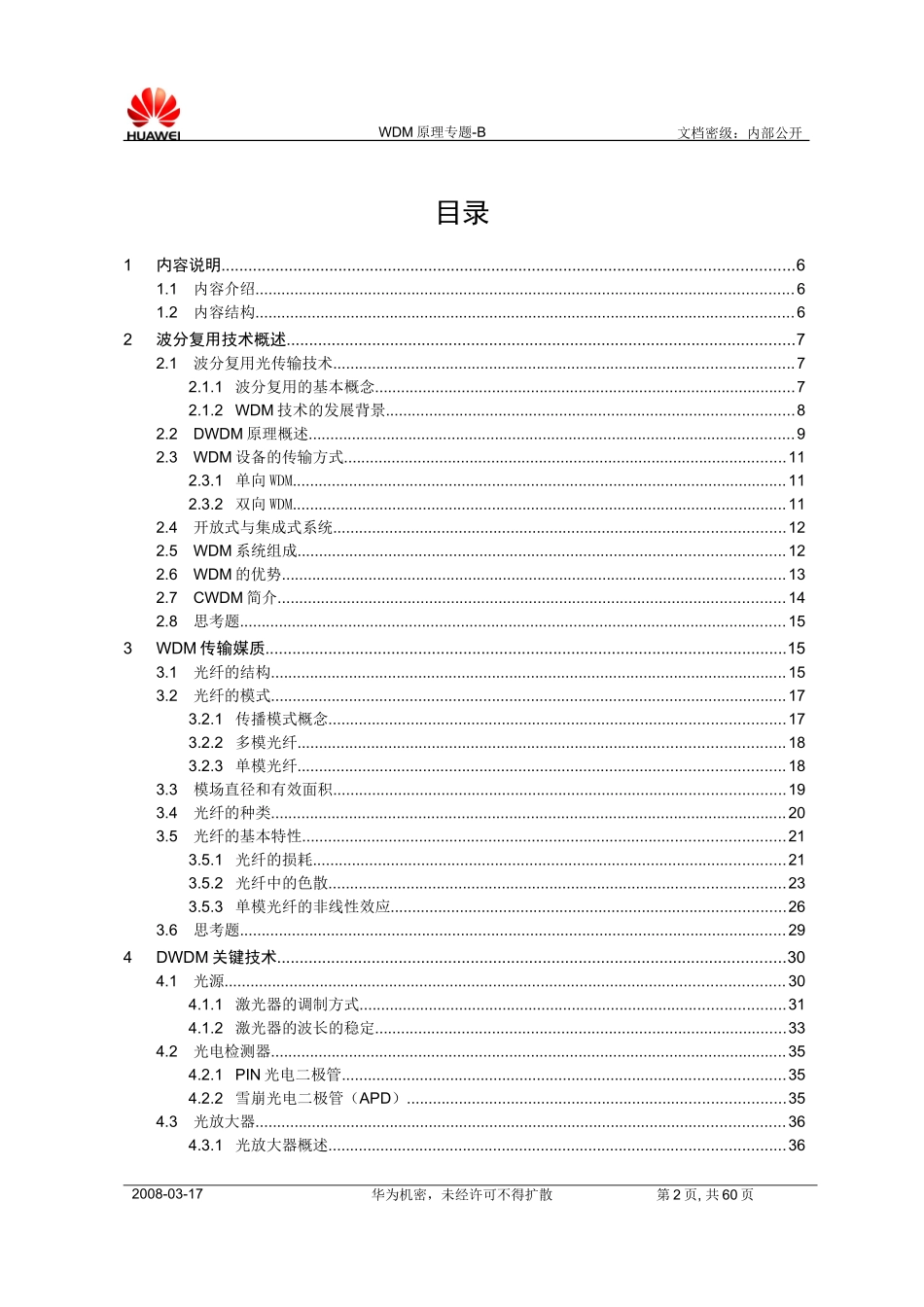 人力资源-2022WDM原理(新员工培训教材)_第3页