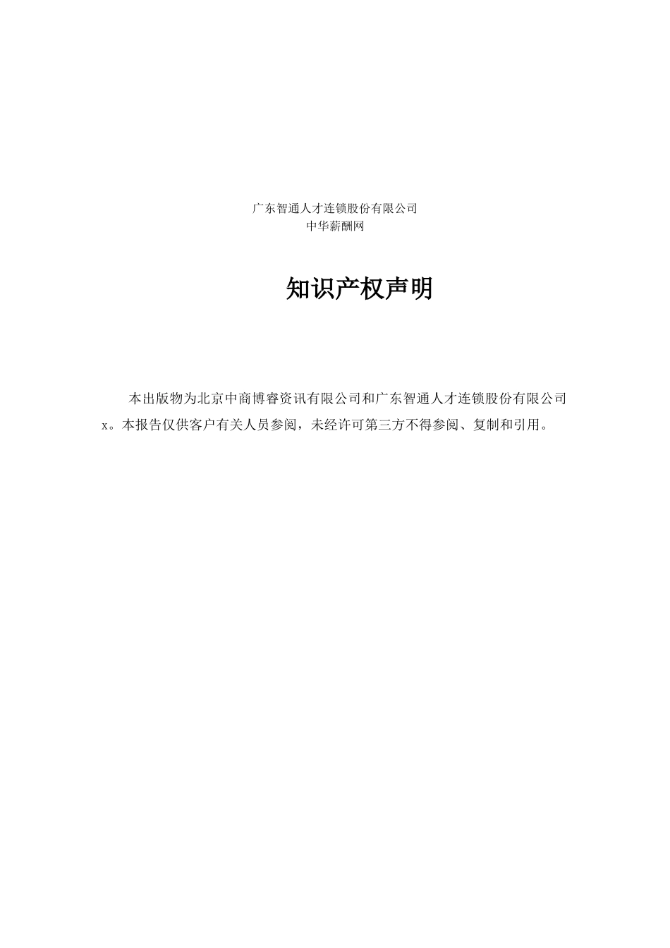 珠三角家具制造行业薪酬调查报告_第2页