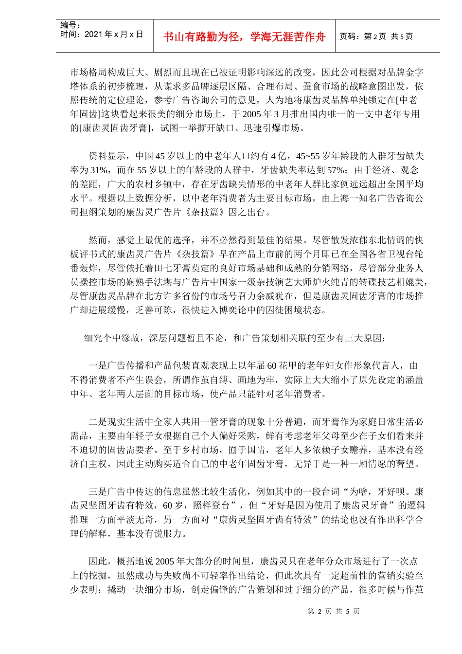 逆向思维天地宽康齿灵广告策划纪实_第2页