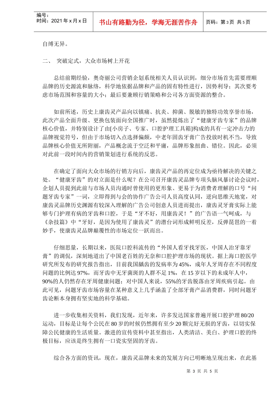 逆向思维天地宽康齿灵广告策划纪实_第3页