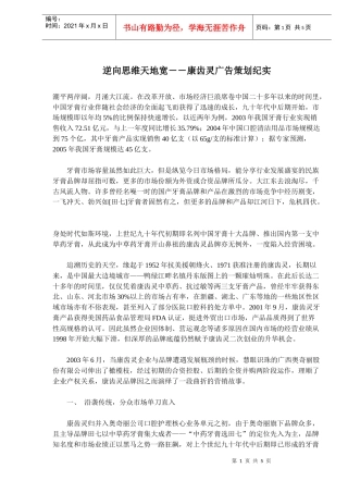 逆向思维天地宽康齿灵广告策划纪实