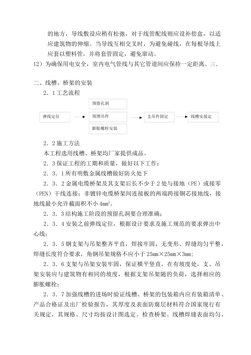 灯具安装施工方案_第3页