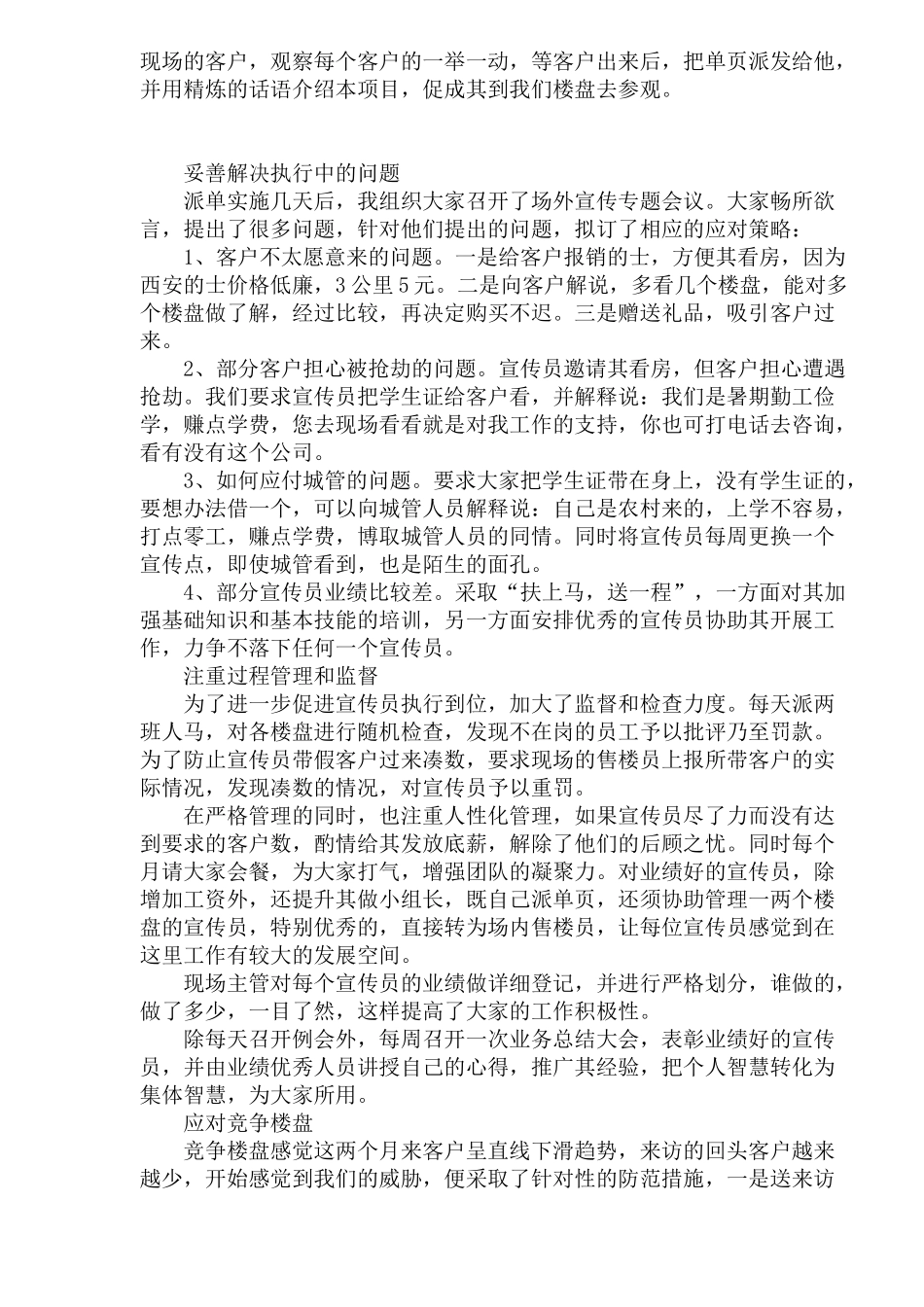 某某房地产代理公司创造销售神话策划方案_第3页