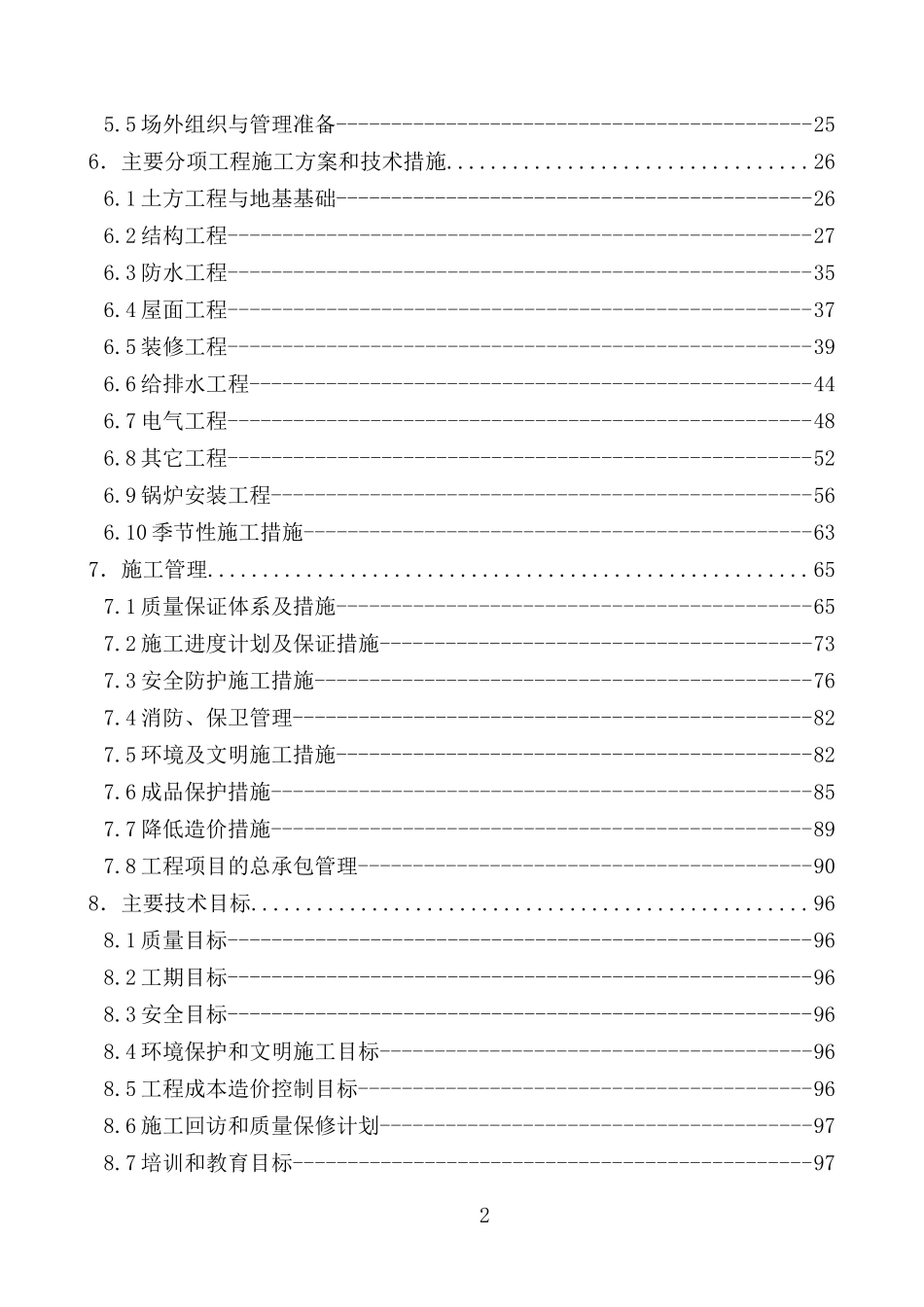 锅炉房煤改气工程二标段投标施组_第2页