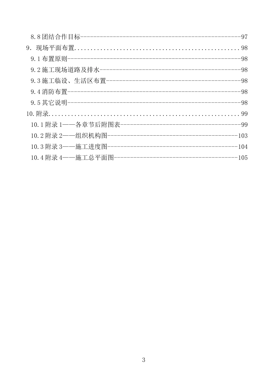 锅炉房煤改气工程二标段投标施组_第3页