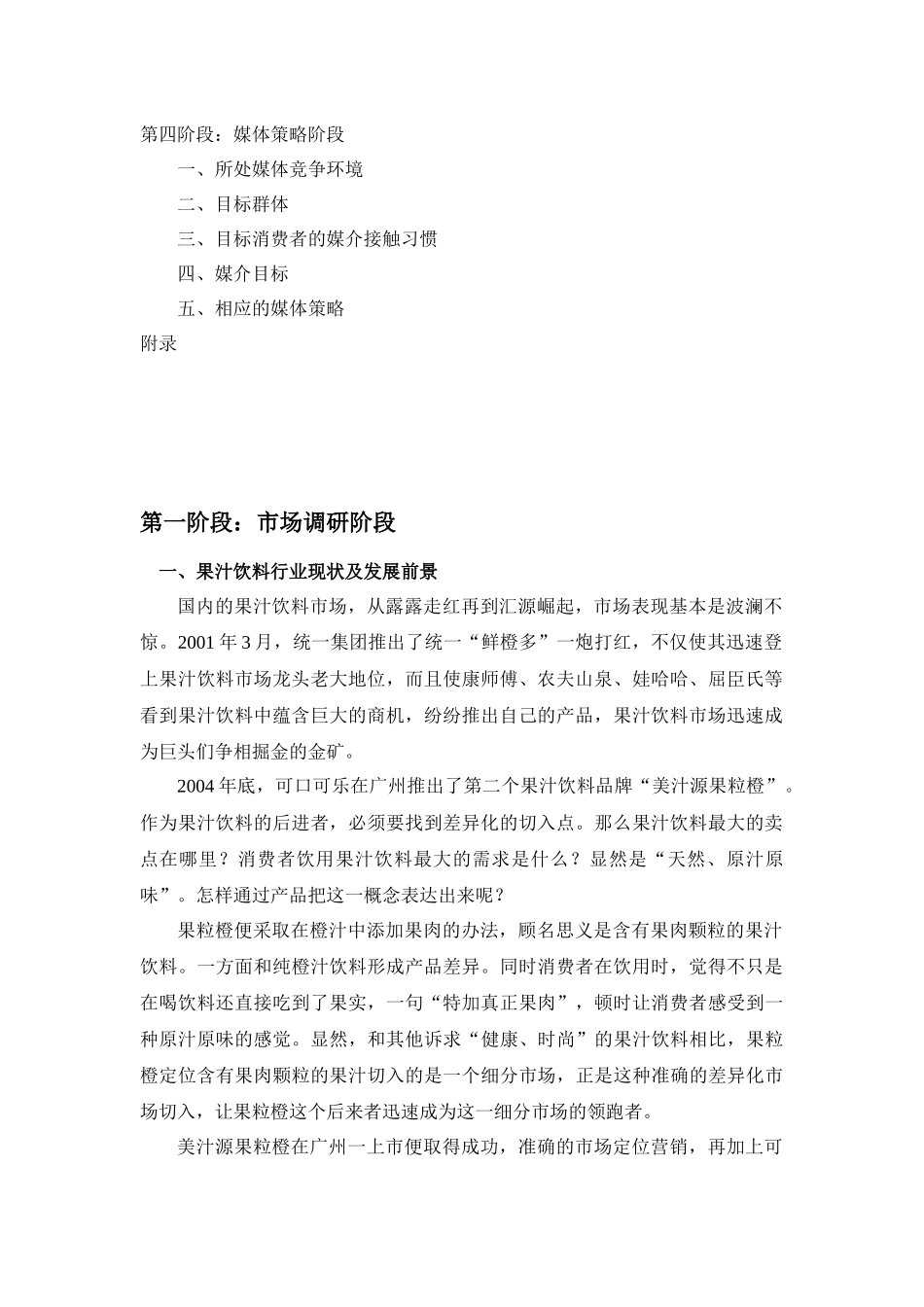 某饮料营销策划案_第2页