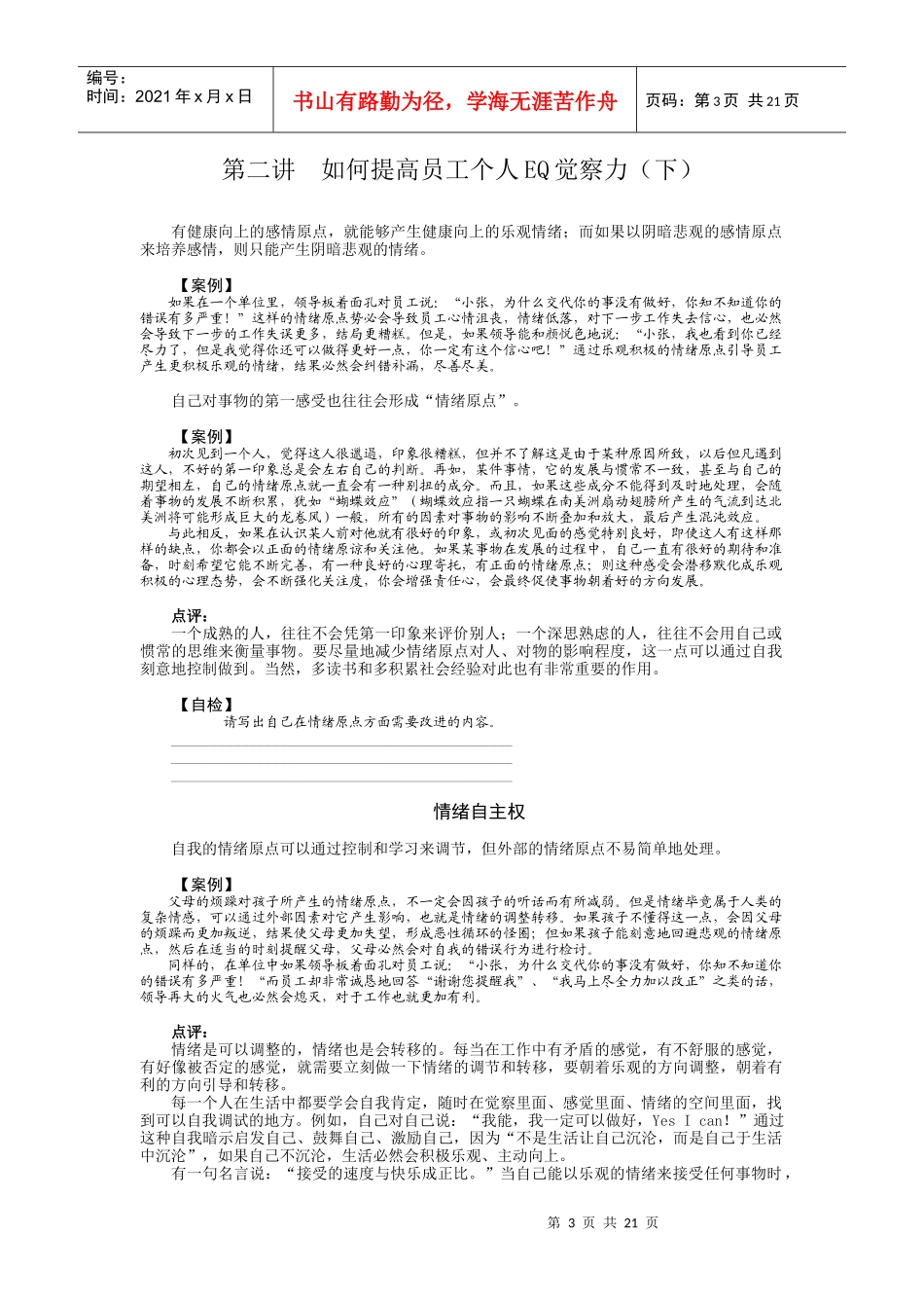 如何提高员工EQ与团队EQ培训_第3页