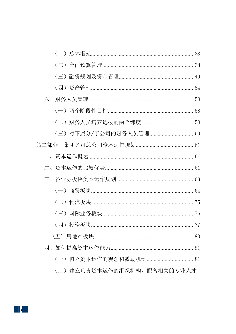 集团公司财务规划与资本运作方案(全套)_第3页