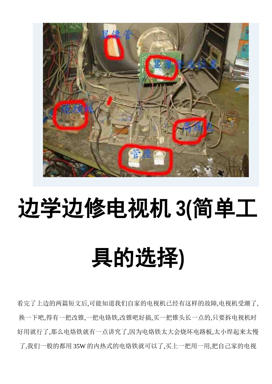 边学边修电视机_第3页