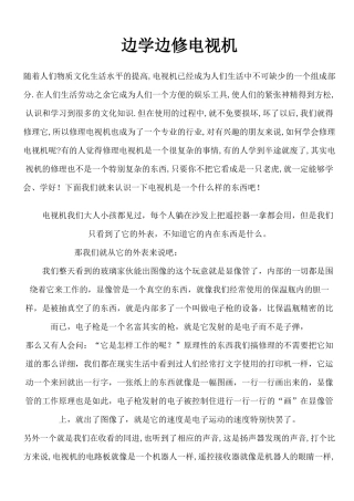 边学边修电视机