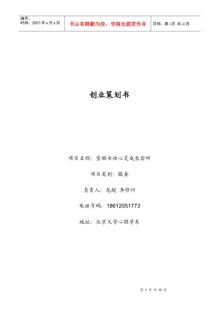 创业策划书-女性成长会所(31