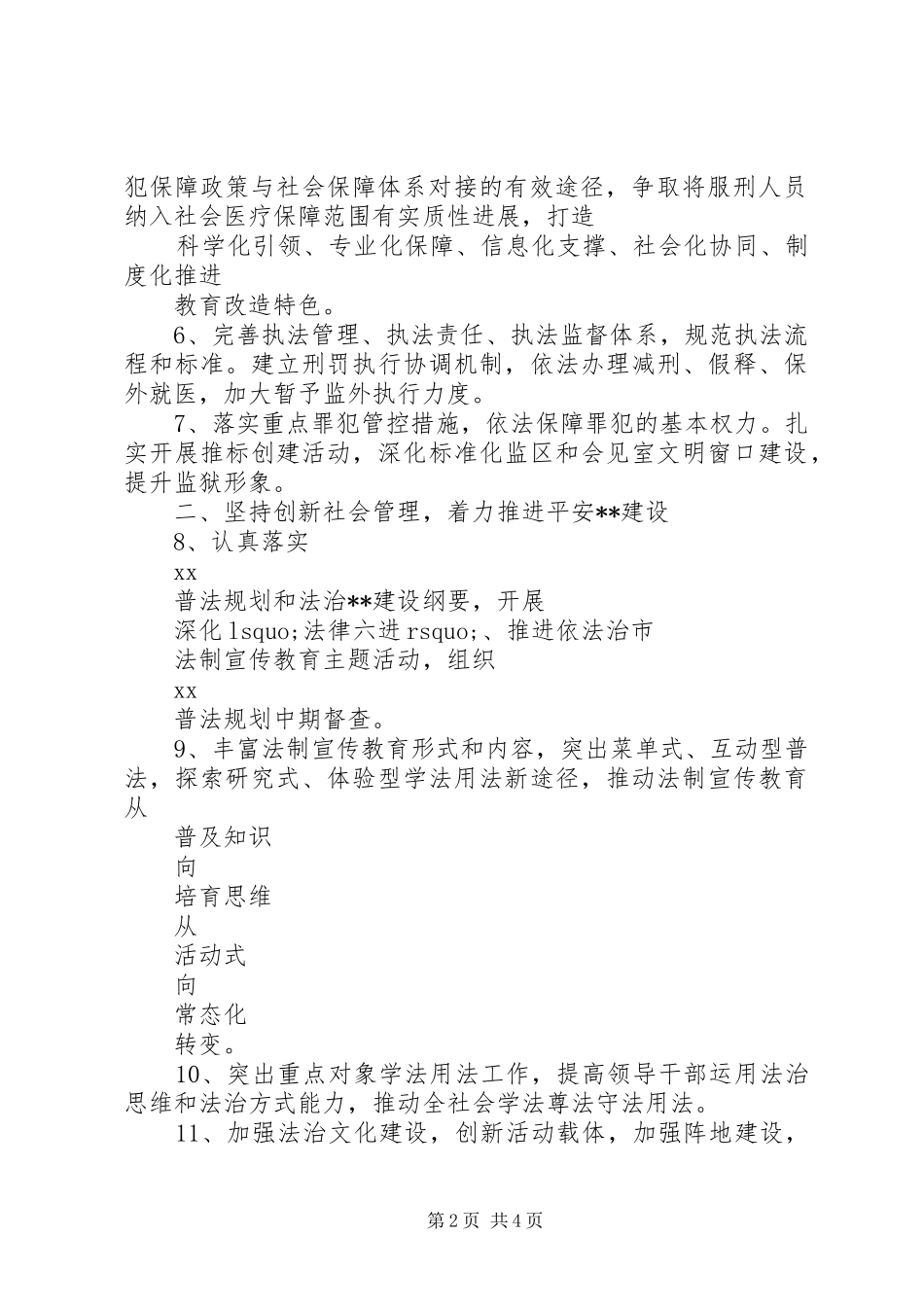 XX年全市司法行政工作计划_第2页