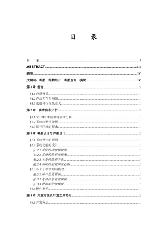 人力资源-2022DELPHI考勤管理系统毕业设计论文