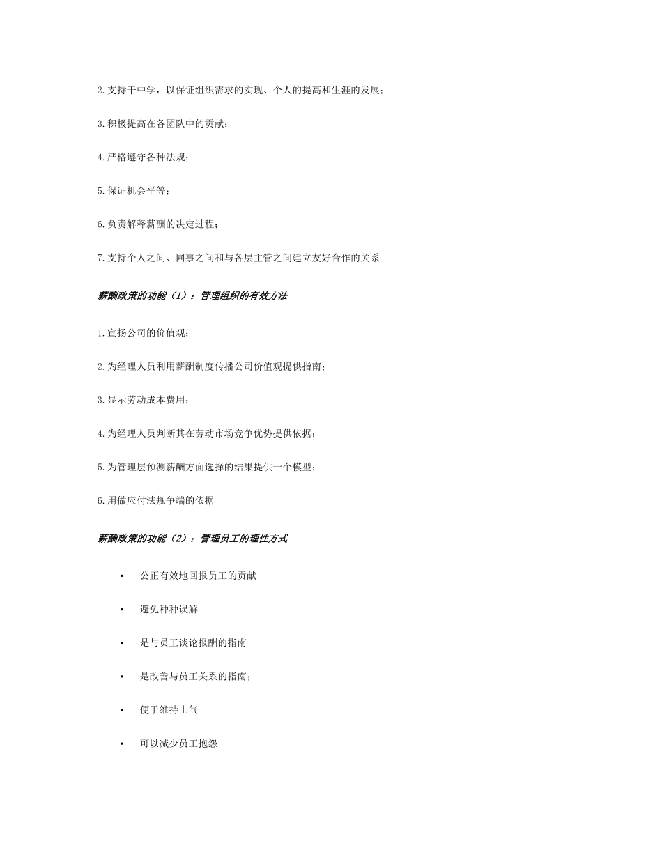 薪酬变革决策与方案设计_第2页