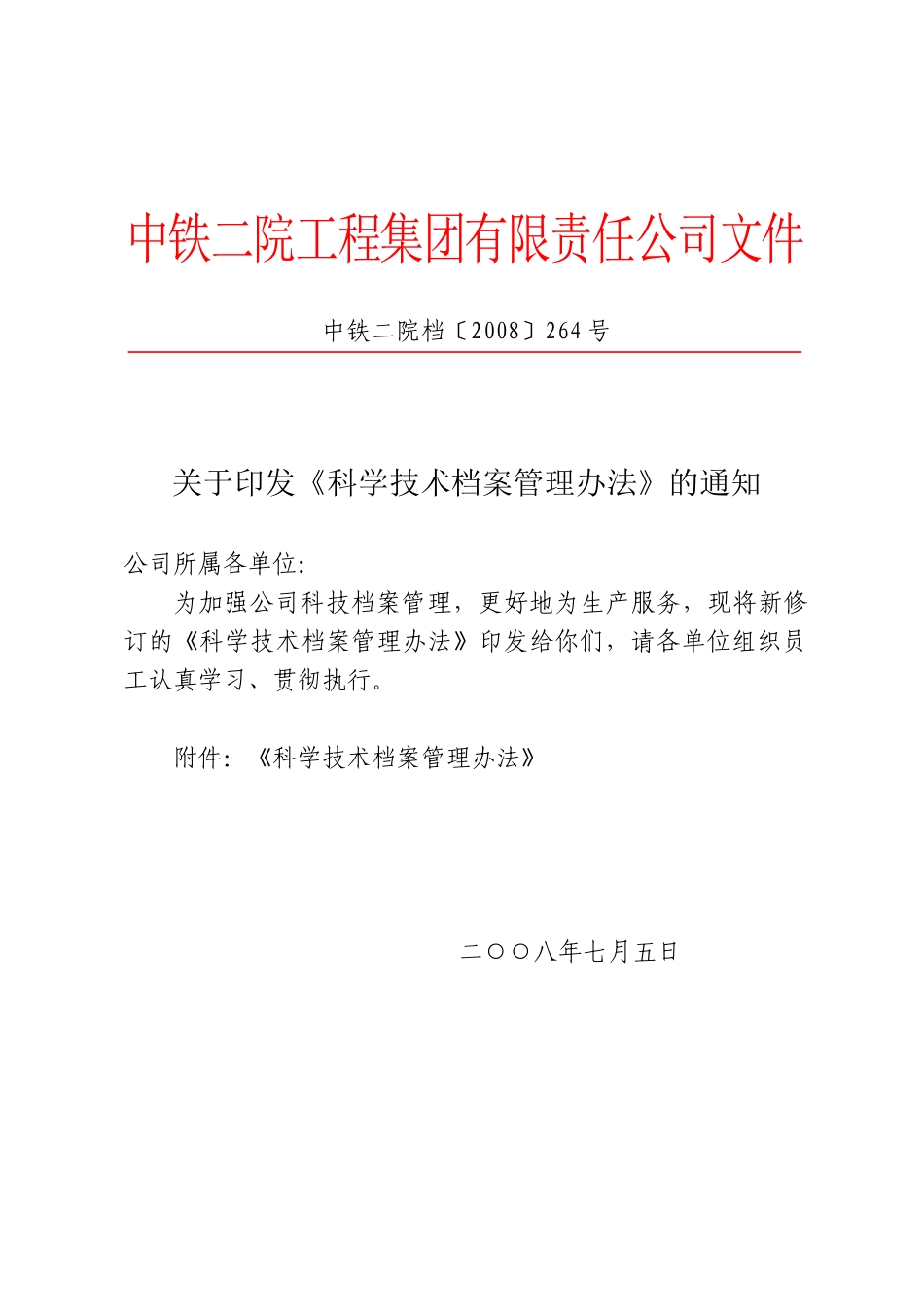 科学技术档案管理办法_第1页