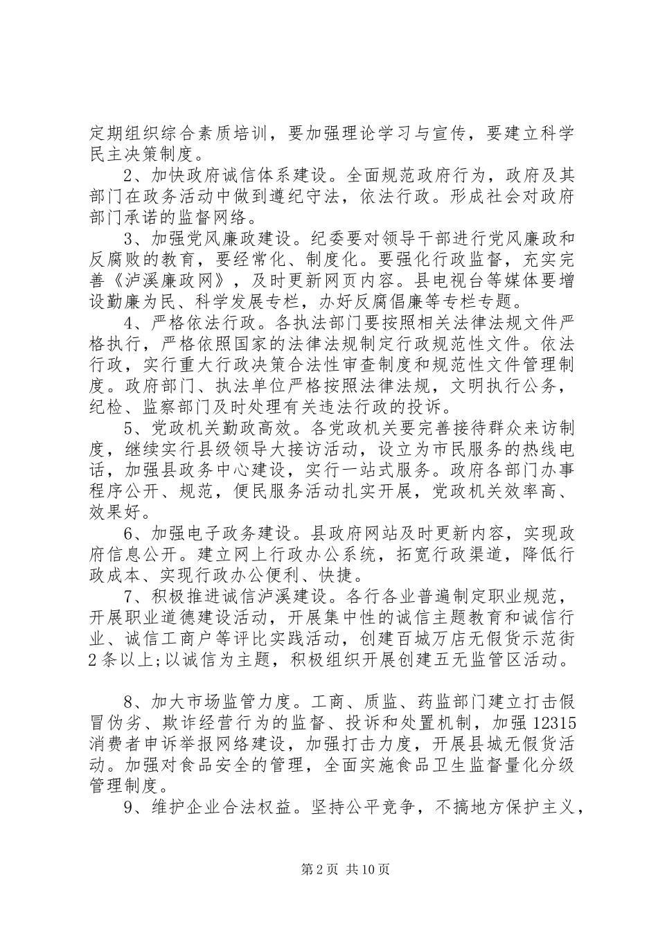 XX年县文明创建工作计划范文_第2页